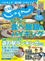 北海道じゃらんのバックナンバー (5ページ目 15件表示) | 雑誌