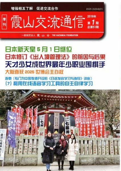 霞山交流通信 2019年第1期 (発売日2019年03月31日) 表紙