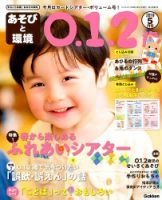 あそびと環境0・1・2歳 2019年5月号 表紙