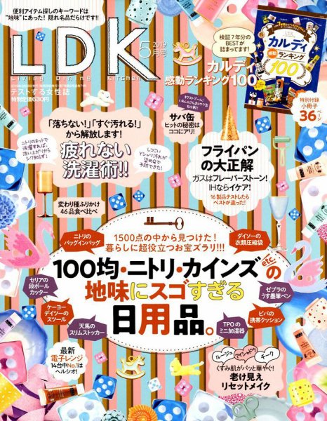 LDK（エル・ディー・ケー） 2019年5月号 (発売日2019年03月28日) 表紙