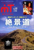 モト ツーリング 2019年5月号 表紙