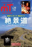 モト ツーリング 2019年5月号 表紙