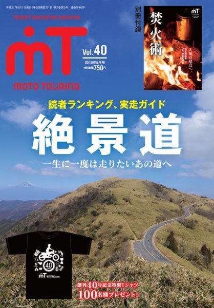 モト ツーリング 2019年5月号 (発売日2019年04月01日) 表紙