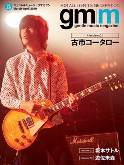 Gentle music magazine（ジェントルミュージックマガジン） Vol.48 (発売日2019年03月31日) 表紙