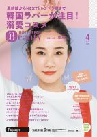ホットペッパーBeauty 銀座・新橋・上野版 ４月号 (発売日2019年03月29日) 表紙