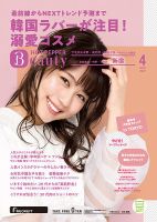 ホットペッパーBeauty 新宿・高田馬場・中野・下北沢版 ４月号 (発売日2019年03月29日) 表紙