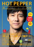 ホットペッパー札幌版 ４月号 (発売日2019年03月29日) 表紙