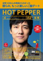 ホットペッパー船橋版 ４月号 (発売日2019年03月29日) 表紙