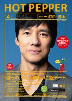 ホットペッパー町田・厚木版 ４月号 (発売日2019年03月29日) 表紙