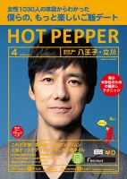 ホットペッパー八王子・立川版 ４月号 (発売日2019年03月29日) 表紙