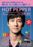 ホットペッパー川崎・蒲田版 ４月号 (発売日2019年03月29日) 表紙
