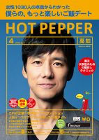 ホットペッパー高知版 ４月号 (発売日2019年03月29日) 表紙