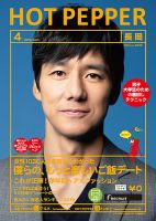 ホットペッパー長岡版 ４月号 (発売日2019年03月29日) 表紙
