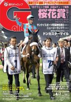 週刊Gallop（ギャロップ） 4月7日号 表紙