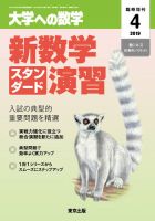 増刊 大学への数学 2019年4月号 表紙