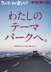 NAVI CARS（ナビ・カーズ） Vol.41 (発売日2019年03月26日) 表紙