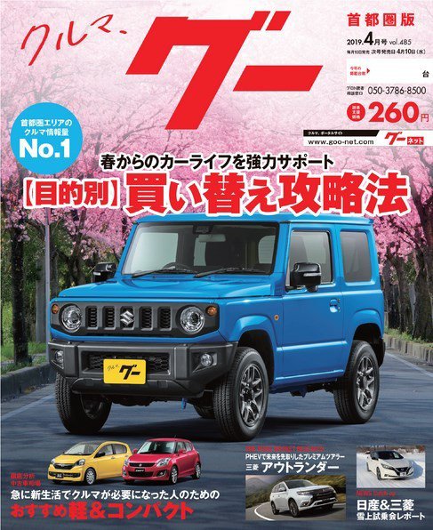 Goo [Special版] 2019年4月号 (発売日2019年04月02日) 表紙