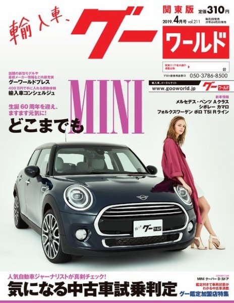 GooWORLD [Special版] 2019年4月号 (発売日2019年04月02日) 表紙