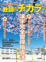 子供を「育てる」教師のチカラのバックナンバー | 雑誌/定期購読の予約