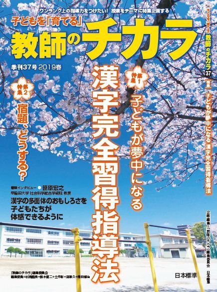 子供を「育てる」教師のチカラ 2019年04月01日発売号 表紙
