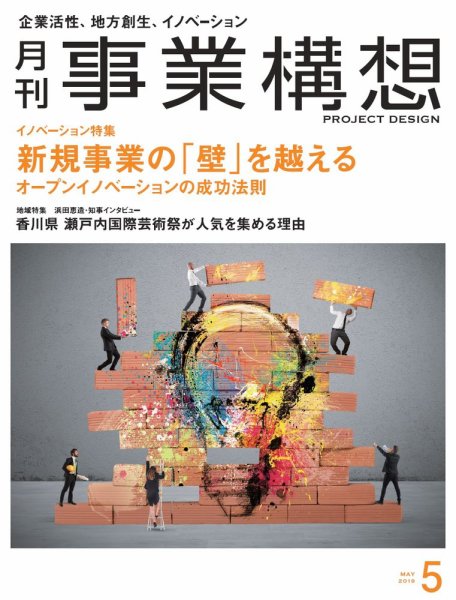 月刊 事業構想 2019年5月号 (発売日2019年04月01日) 表紙
