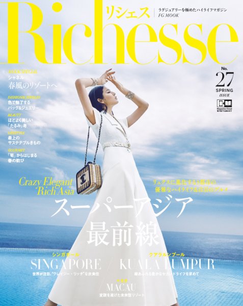 Richesse（リシェス） No.27 (発売日2019年03月28日) 表紙