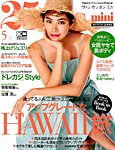 25ans mini (ヴァンサンカン ミニ) 2019年5月号 (発売日2019年03月28日) 表紙