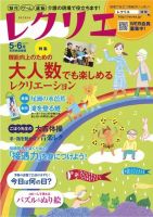 レクリエ ２０１９年5.6月 表紙