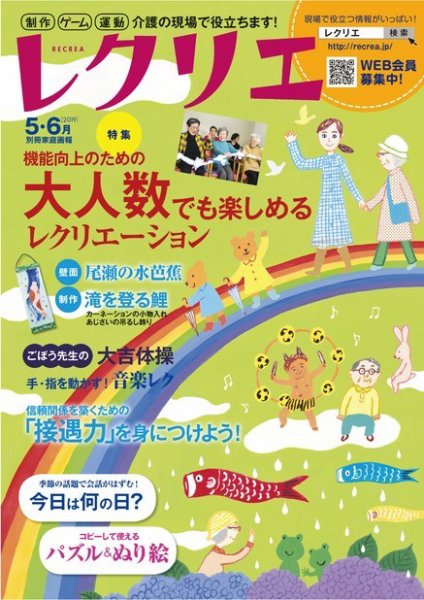 レクリエ ２０１９年5.6月 (発売日2019年04月01日) 表紙