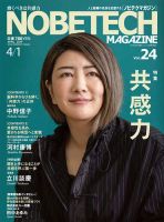 ノビテクマガジン Vol.24 表紙