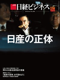 日経ビジネス電子版【雑誌セット定期購読】 2019年04月01日発売号 表紙