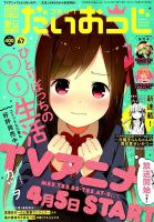 コミック電撃だいおうじ 2019年5月号 表紙