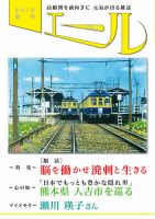 エール 2019年春号 表紙