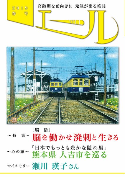エール 2019年春号 (発売日2019年04月01日) 表紙