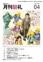 月刊朝礼 2019年4月号 表紙