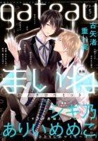 gateau（ガトー） 2019年5月号 表紙