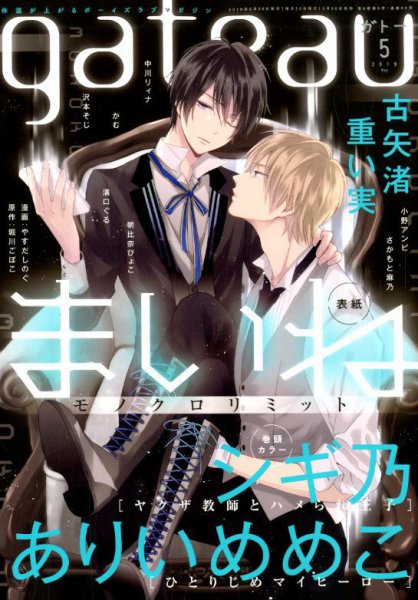 gateau（ガトー） 2019年5月号 (発売日2019年03月30日) 表紙