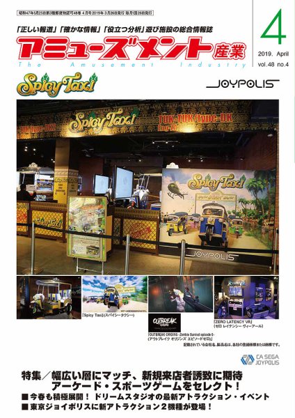 アミューズメント産業 2019年4月号 (発売日2019年03月31日) 表紙