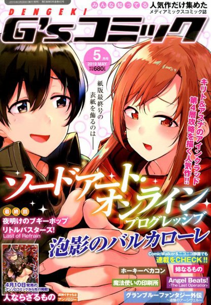 電撃G’sコミック 2019年5月号 (発売日2019年03月30日) 表紙