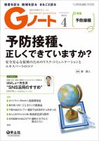 Gノート Vol.6No.3 (発売日2019年04月01日) 表紙