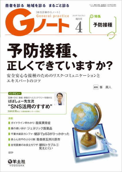 Gノート Vol.6No.3 (発売日2019年04月01日) 表紙