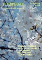 PHOTOSAI（ふぉとさい） Vol.24 表紙
