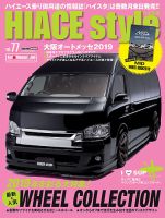 HIACE style（ハイエース スタイル） Vol.77 表紙