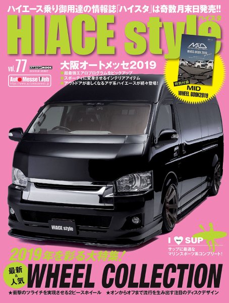 HIACE style（ハイエース スタイル） Vol.77 (発売日2019年03月30日) 表紙