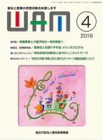 WAM（ワム） 表紙