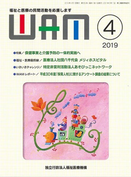 WAM（ワム） 2019年04月01日発売号 表紙