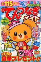 てんつなぎメイト 2019年5月号 表紙