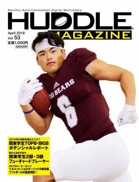 HUDDLE magazine（ハドルマガジン）  2019年4月号 (発売日2019年03月28日) 表紙