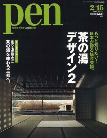 Ｐｅｎ（ペン） 2/15号 (発売日2008年02月01日) 表紙