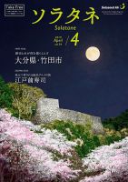ソラタネ 2019年4月号 表紙